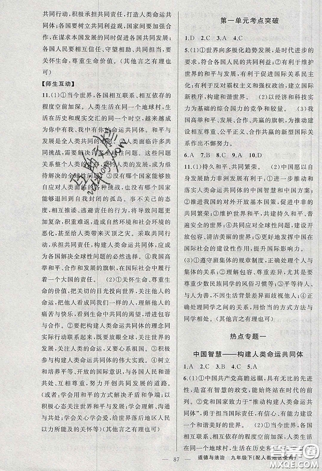 2020原創(chuàng)新課堂九年級(jí)道德與法治下冊人教版答案