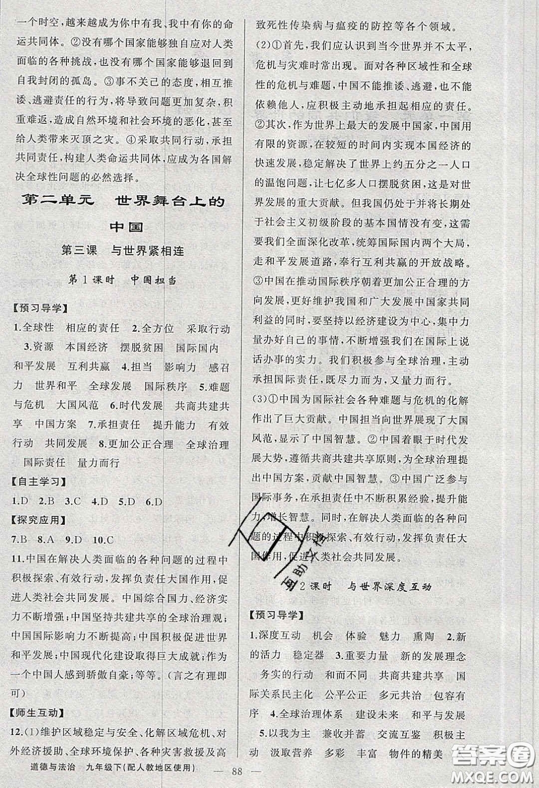 2020原創(chuàng)新課堂九年級(jí)道德與法治下冊人教版答案