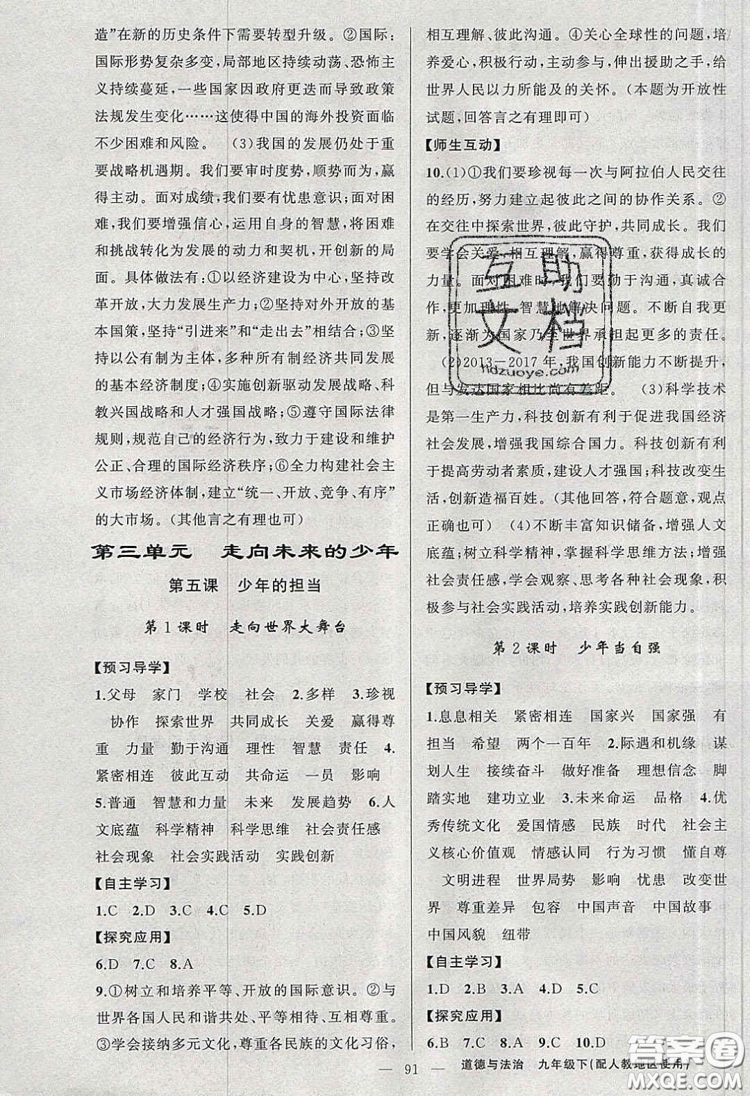 2020原創(chuàng)新課堂九年級(jí)道德與法治下冊人教版答案