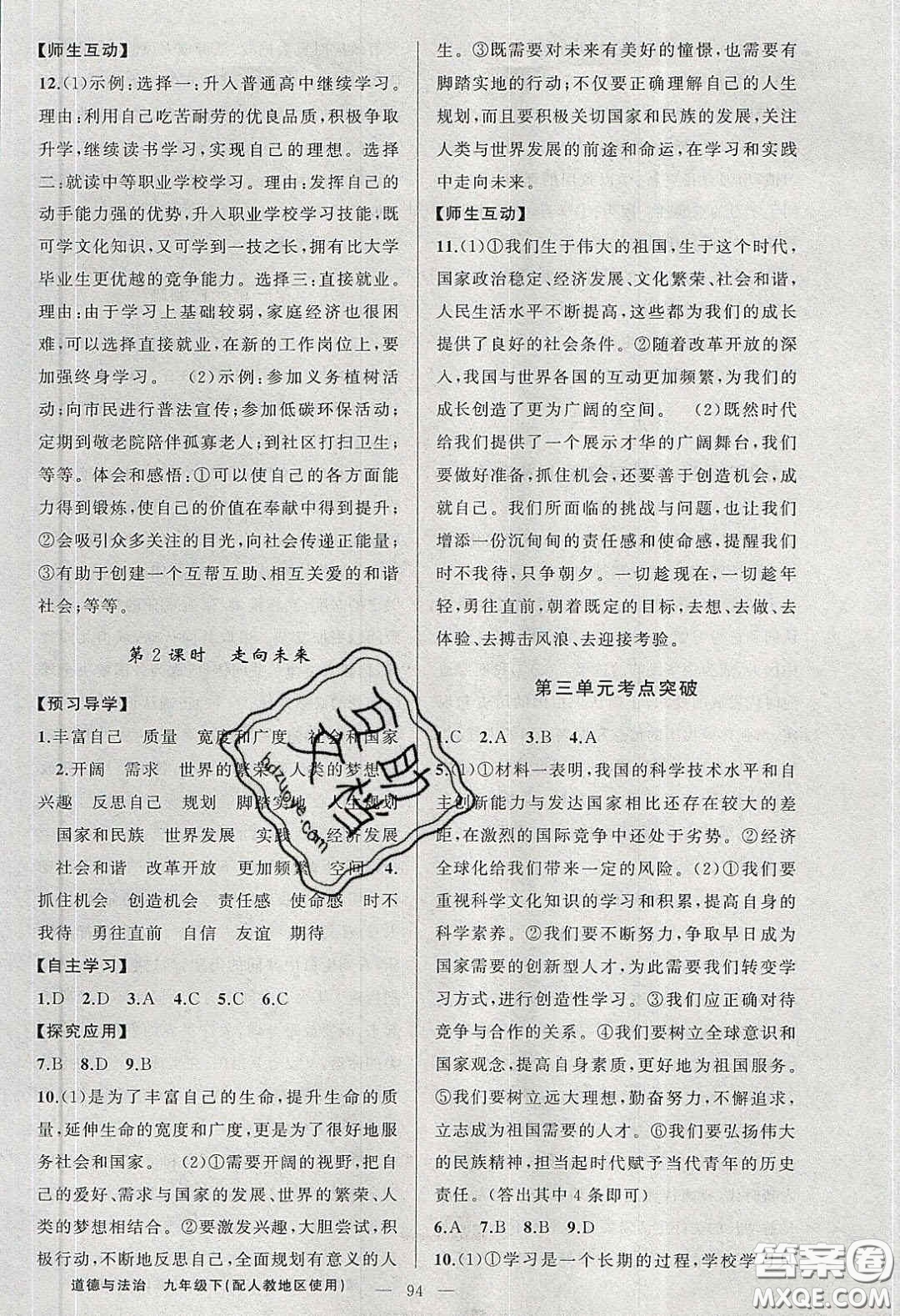 2020原創(chuàng)新課堂九年級(jí)道德與法治下冊人教版答案