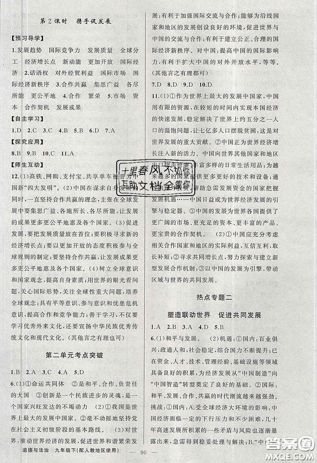 2020原創(chuàng)新課堂九年級(jí)道德與法治下冊人教版答案