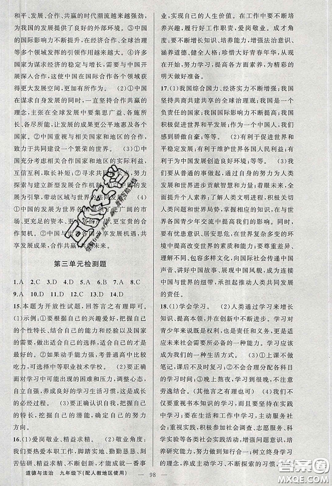 2020原創(chuàng)新課堂九年級(jí)道德與法治下冊人教版答案