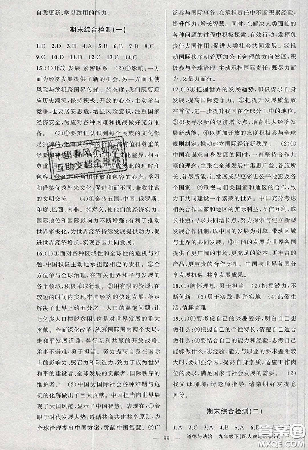 2020原創(chuàng)新課堂九年級(jí)道德與法治下冊人教版答案