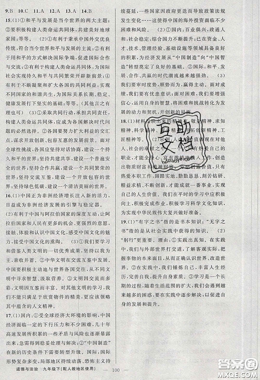 2020原創(chuàng)新課堂九年級(jí)道德與法治下冊人教版答案