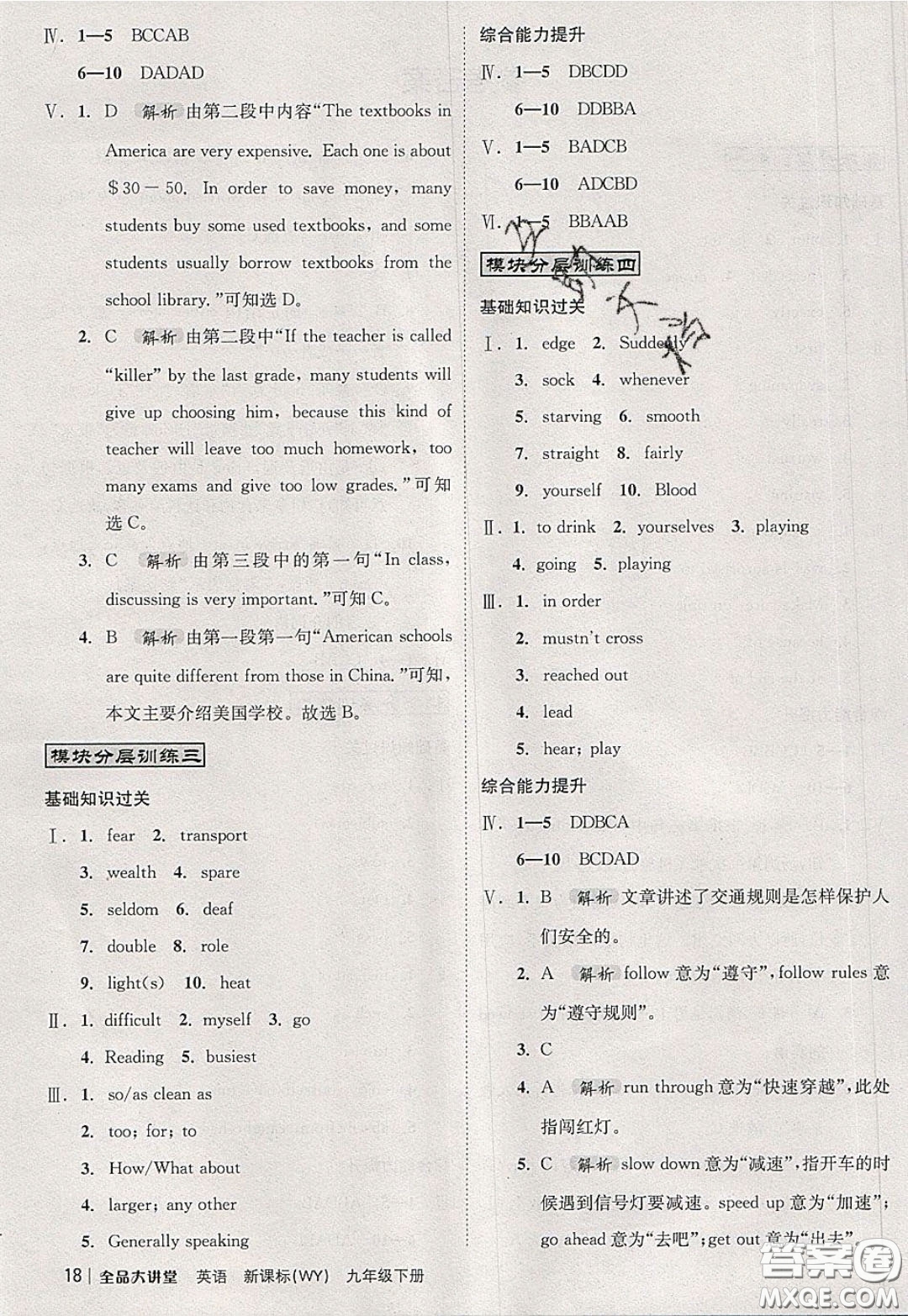 2020春全品大講堂初中英語(yǔ)九年級(jí)下冊(cè)新課標(biāo)WY外研版參考答案