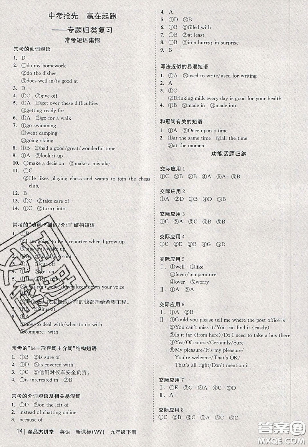 2020春全品大講堂初中英語(yǔ)九年級(jí)下冊(cè)新課標(biāo)WY外研版參考答案