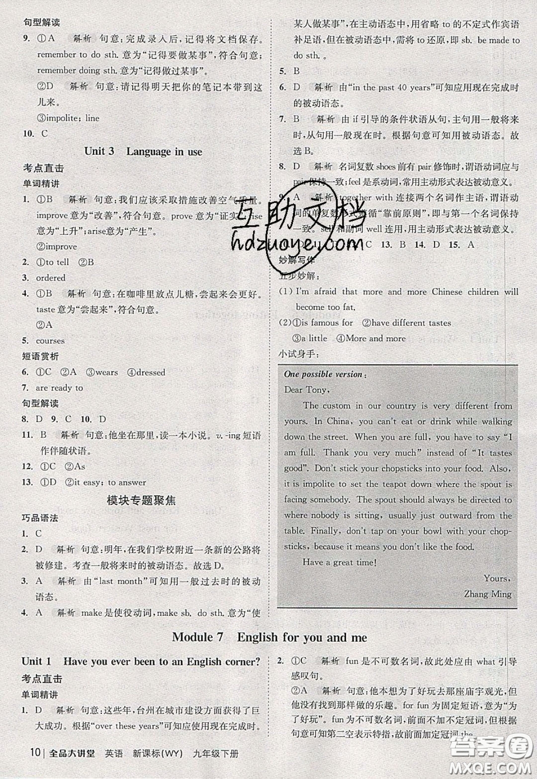 2020春全品大講堂初中英語(yǔ)九年級(jí)下冊(cè)新課標(biāo)WY外研版參考答案