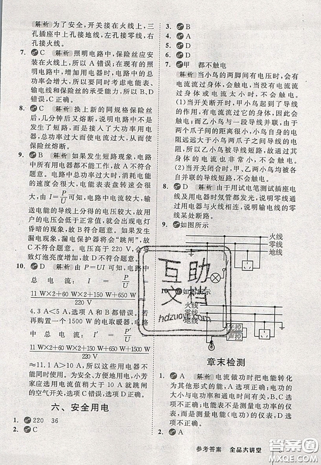 2020春全品大講堂初中物理九年級(jí)全一冊(cè)下冊(cè)新課標(biāo)BS北師版參考答案