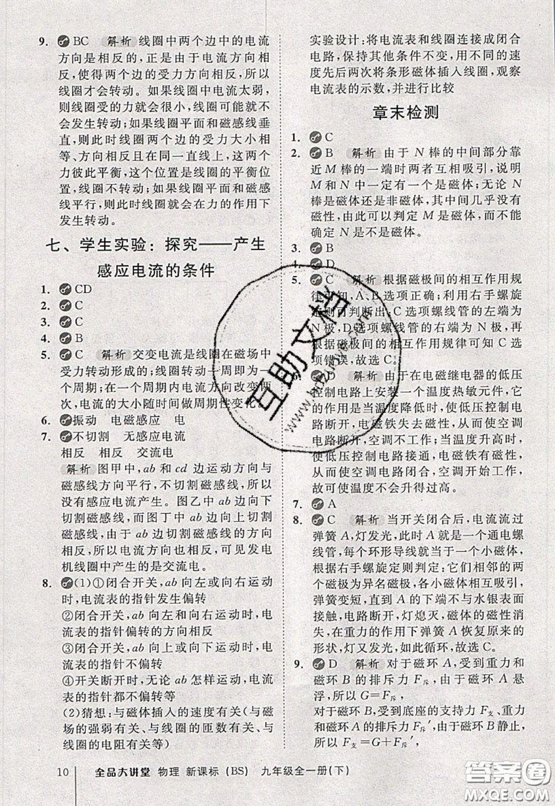 2020春全品大講堂初中物理九年級(jí)全一冊(cè)下冊(cè)新課標(biāo)BS北師版參考答案