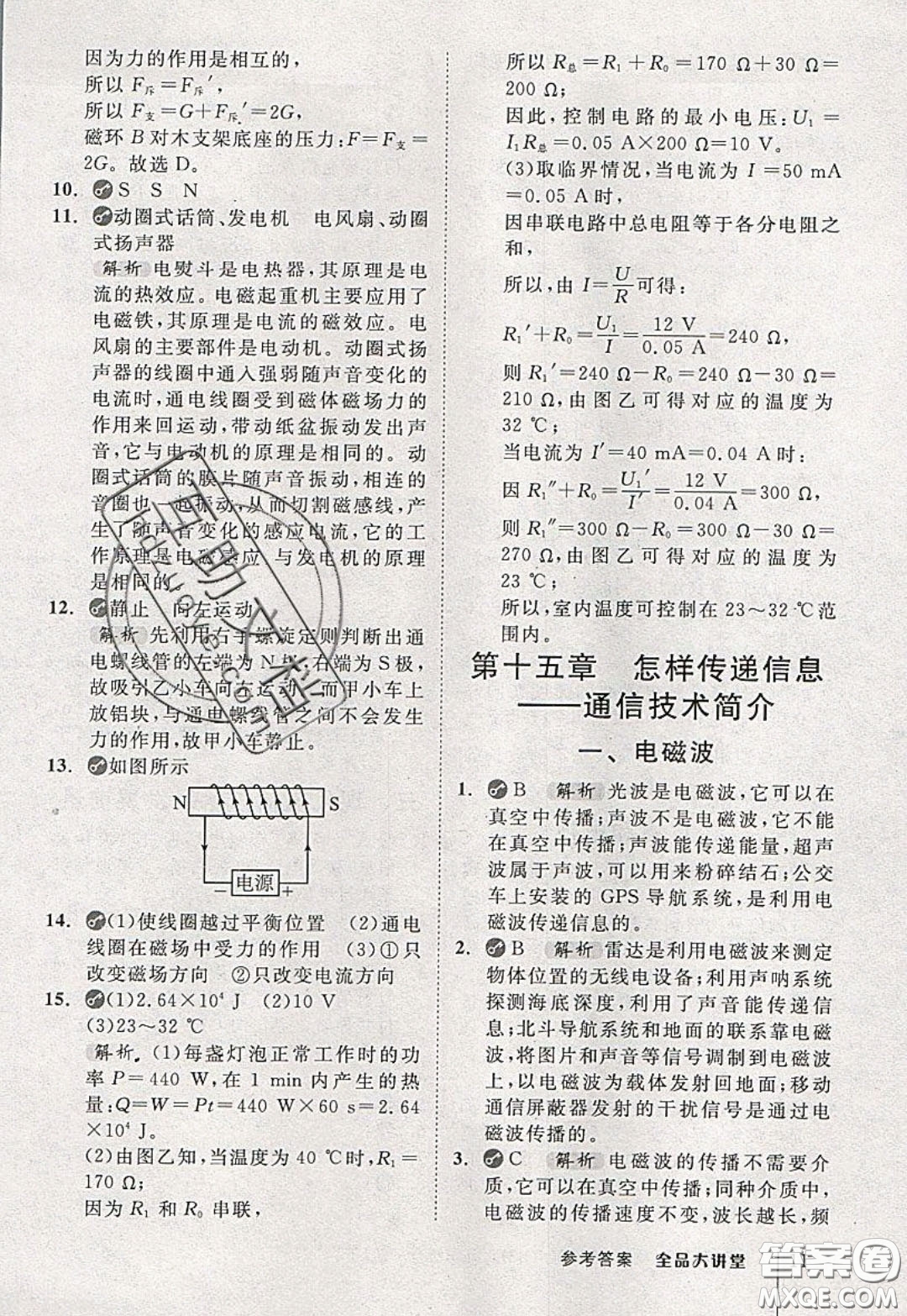 2020春全品大講堂初中物理九年級(jí)全一冊(cè)下冊(cè)新課標(biāo)BS北師版參考答案