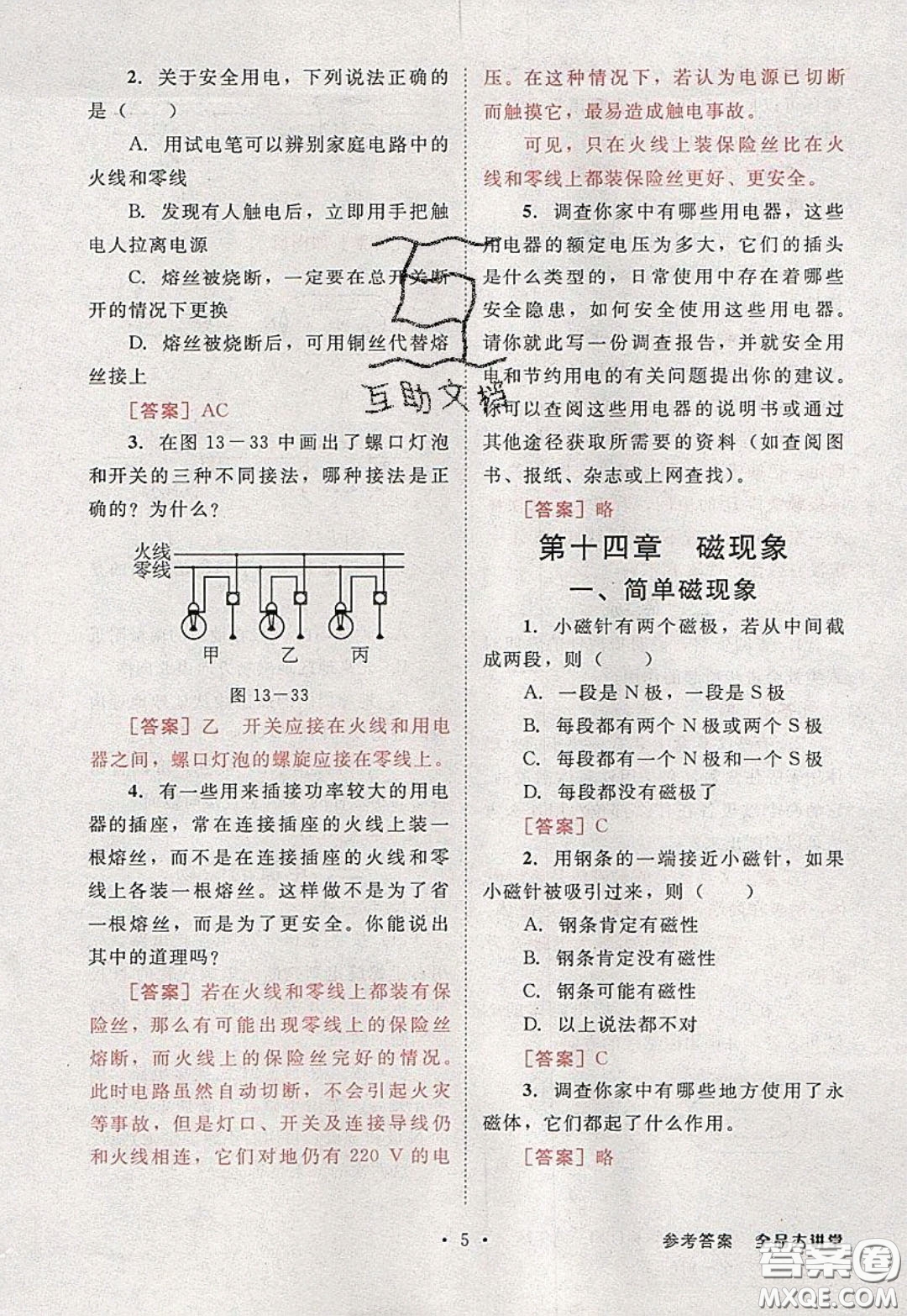 2020春全品大講堂初中物理九年級(jí)全一冊(cè)下冊(cè)新課標(biāo)BS北師版參考答案