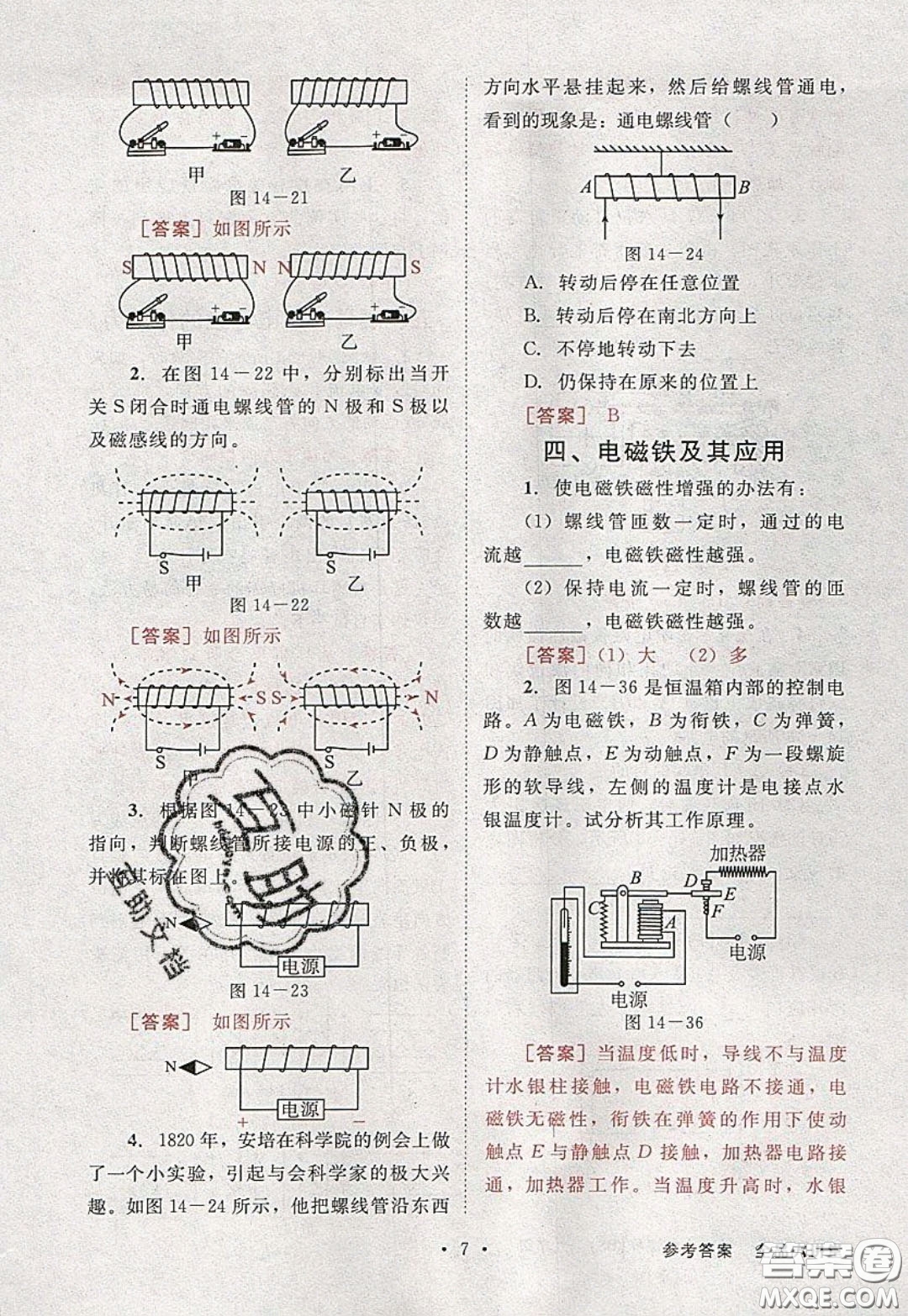 2020春全品大講堂初中物理九年級(jí)全一冊(cè)下冊(cè)新課標(biāo)BS北師版參考答案