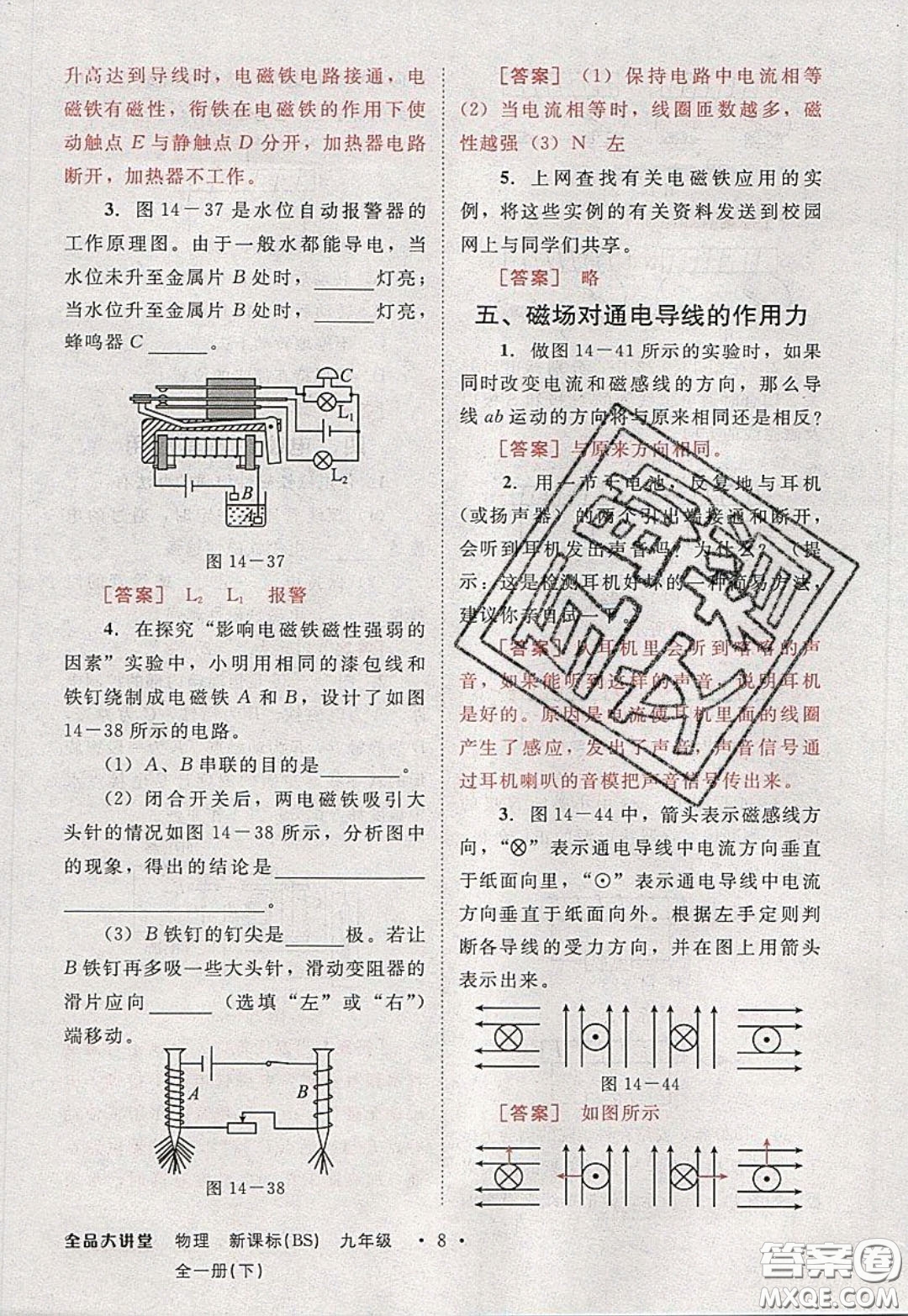 2020春全品大講堂初中物理九年級(jí)全一冊(cè)下冊(cè)新課標(biāo)BS北師版參考答案