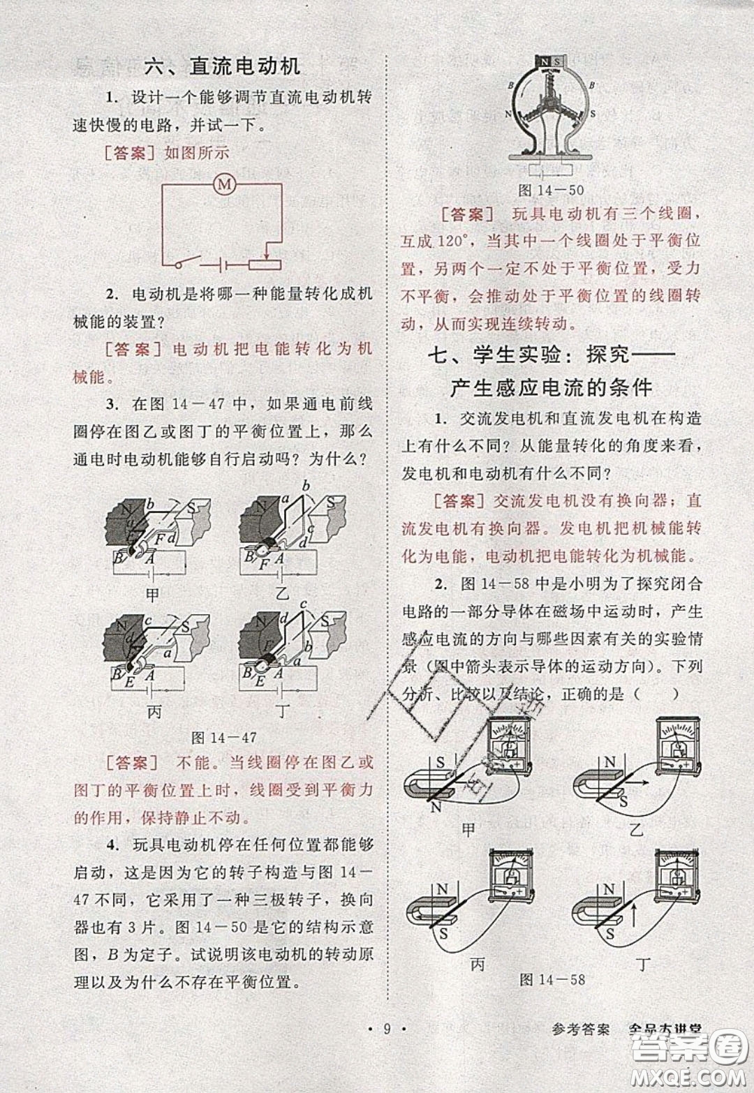 2020春全品大講堂初中物理九年級(jí)全一冊(cè)下冊(cè)新課標(biāo)BS北師版參考答案