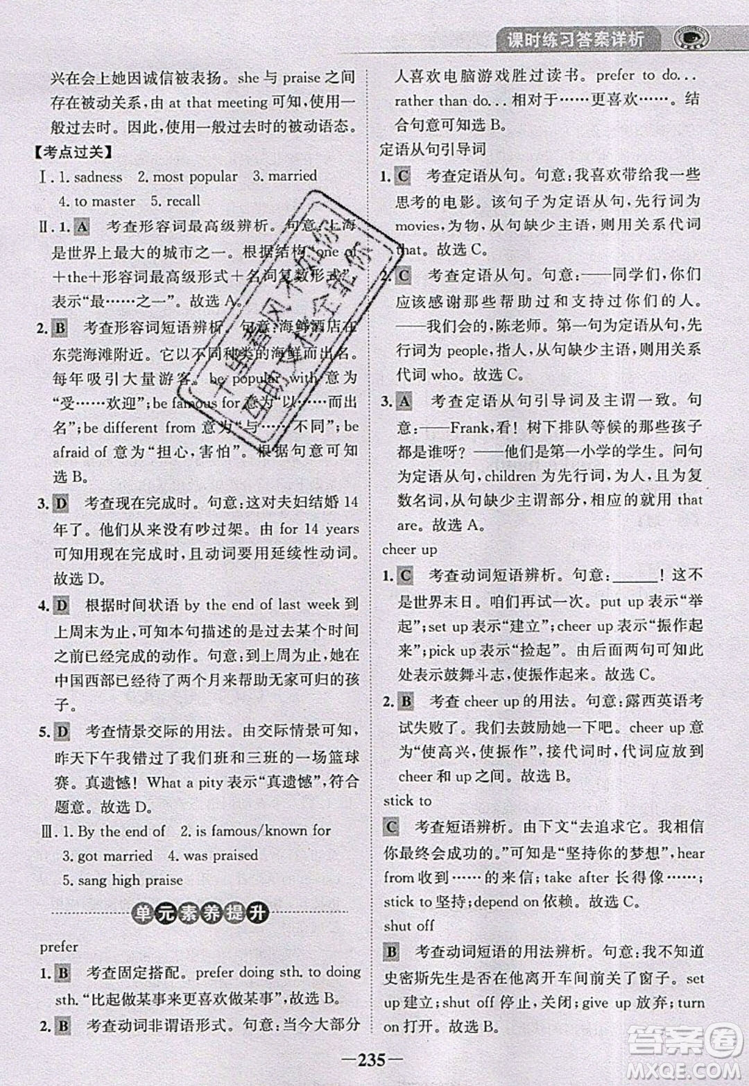世紀金榜2020新版金榜大講堂九年級下冊英語RJ人教版參考答案