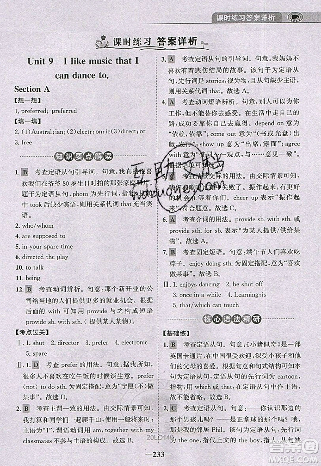 世紀金榜2020新版金榜大講堂九年級下冊英語RJ人教版參考答案