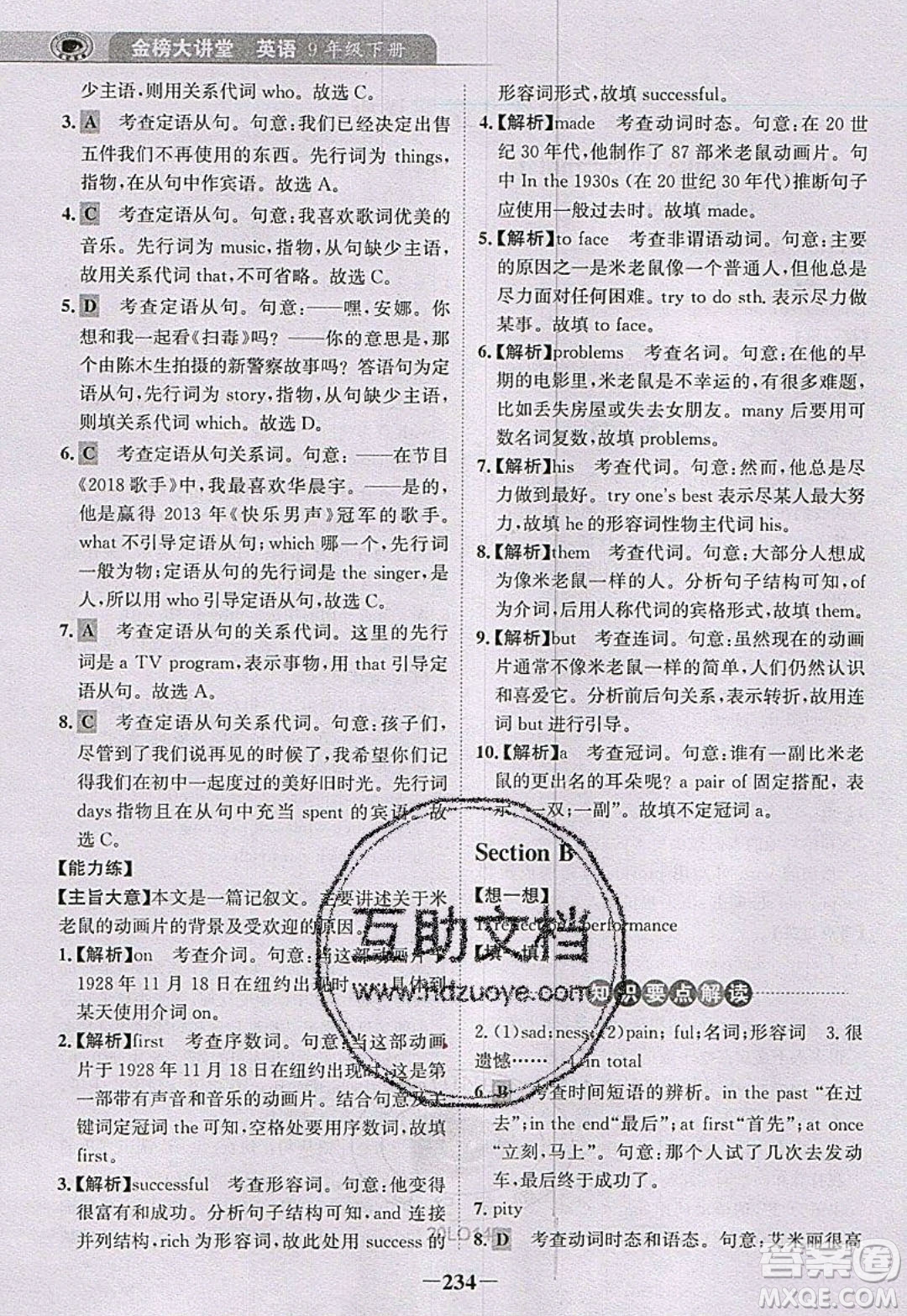 世紀金榜2020新版金榜大講堂九年級下冊英語RJ人教版參考答案