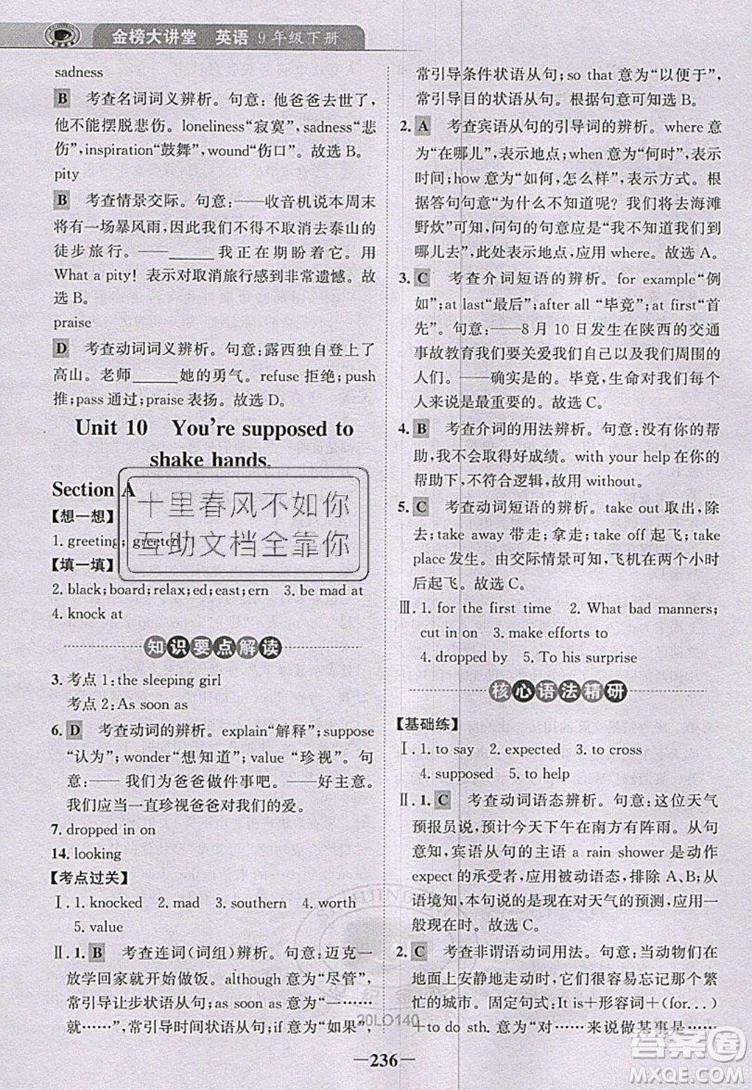 世紀金榜2020新版金榜大講堂九年級下冊英語RJ人教版參考答案