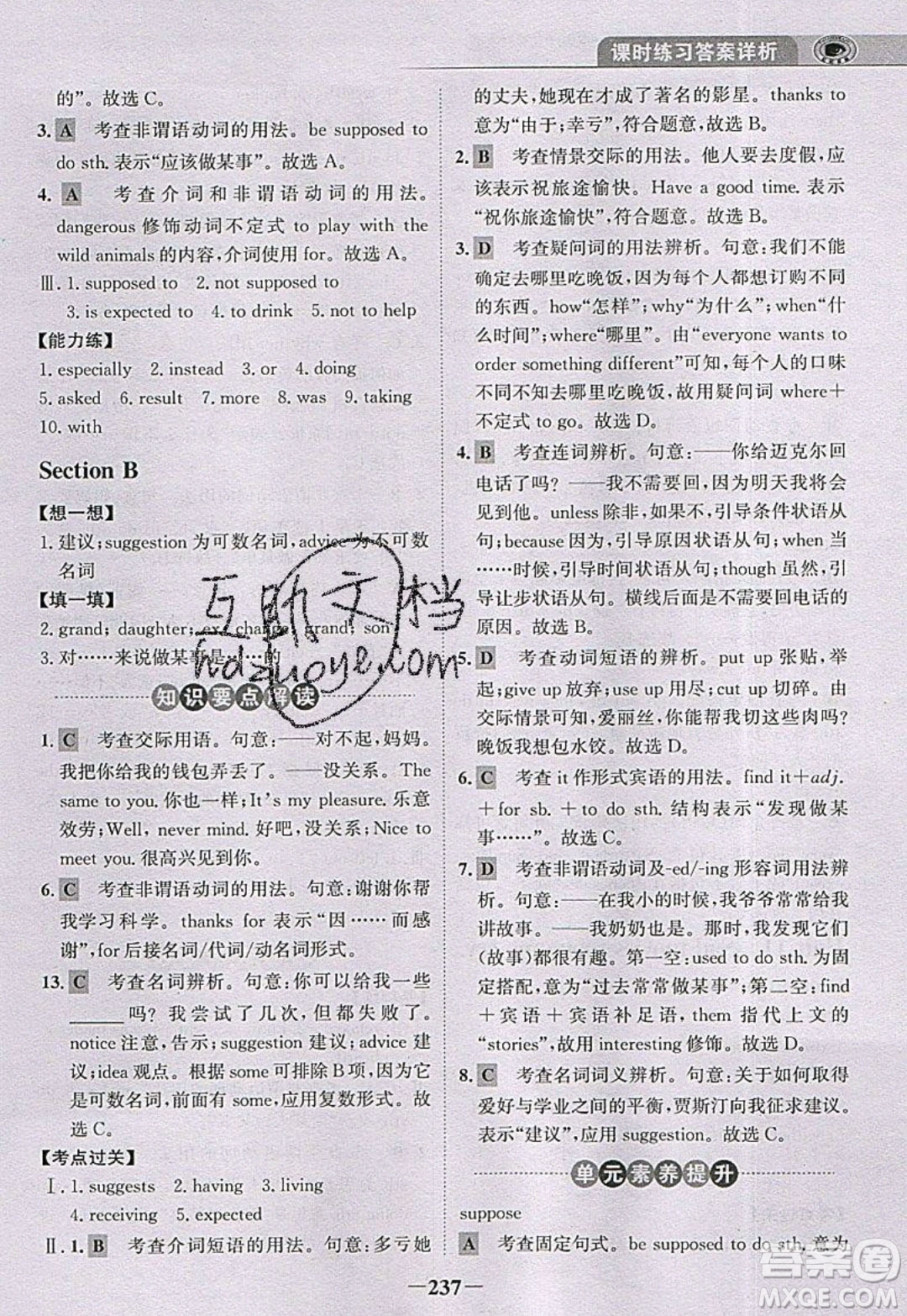 世紀金榜2020新版金榜大講堂九年級下冊英語RJ人教版參考答案