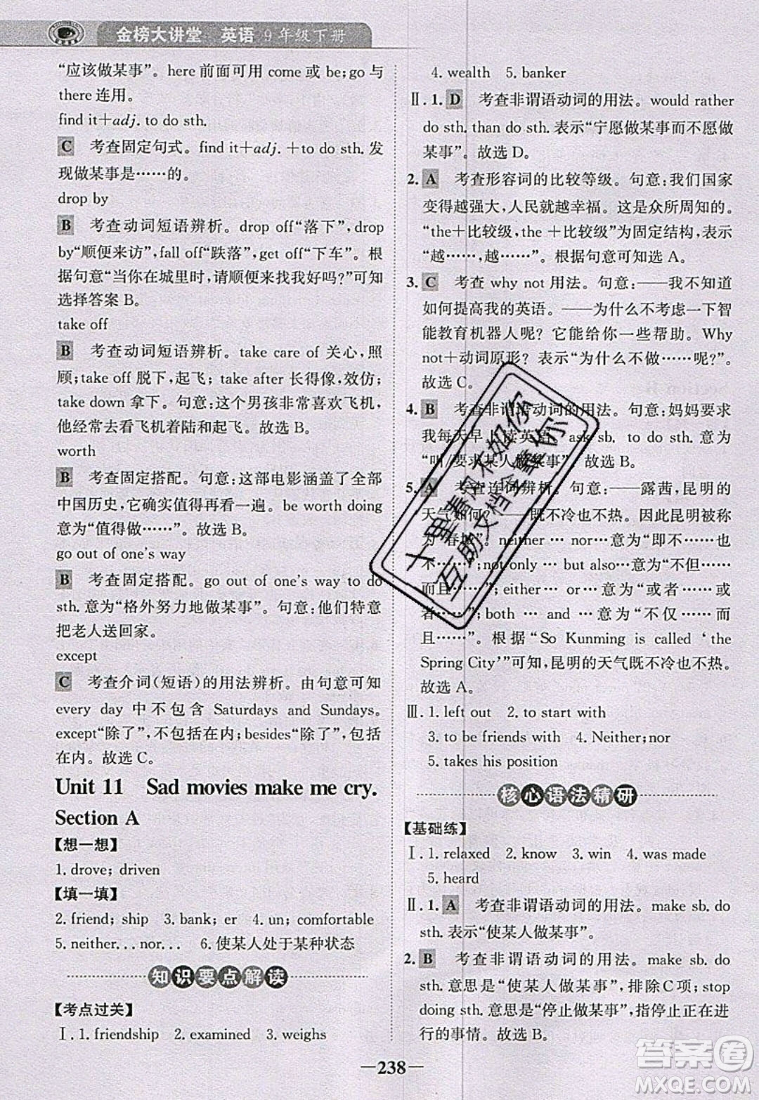 世紀金榜2020新版金榜大講堂九年級下冊英語RJ人教版參考答案