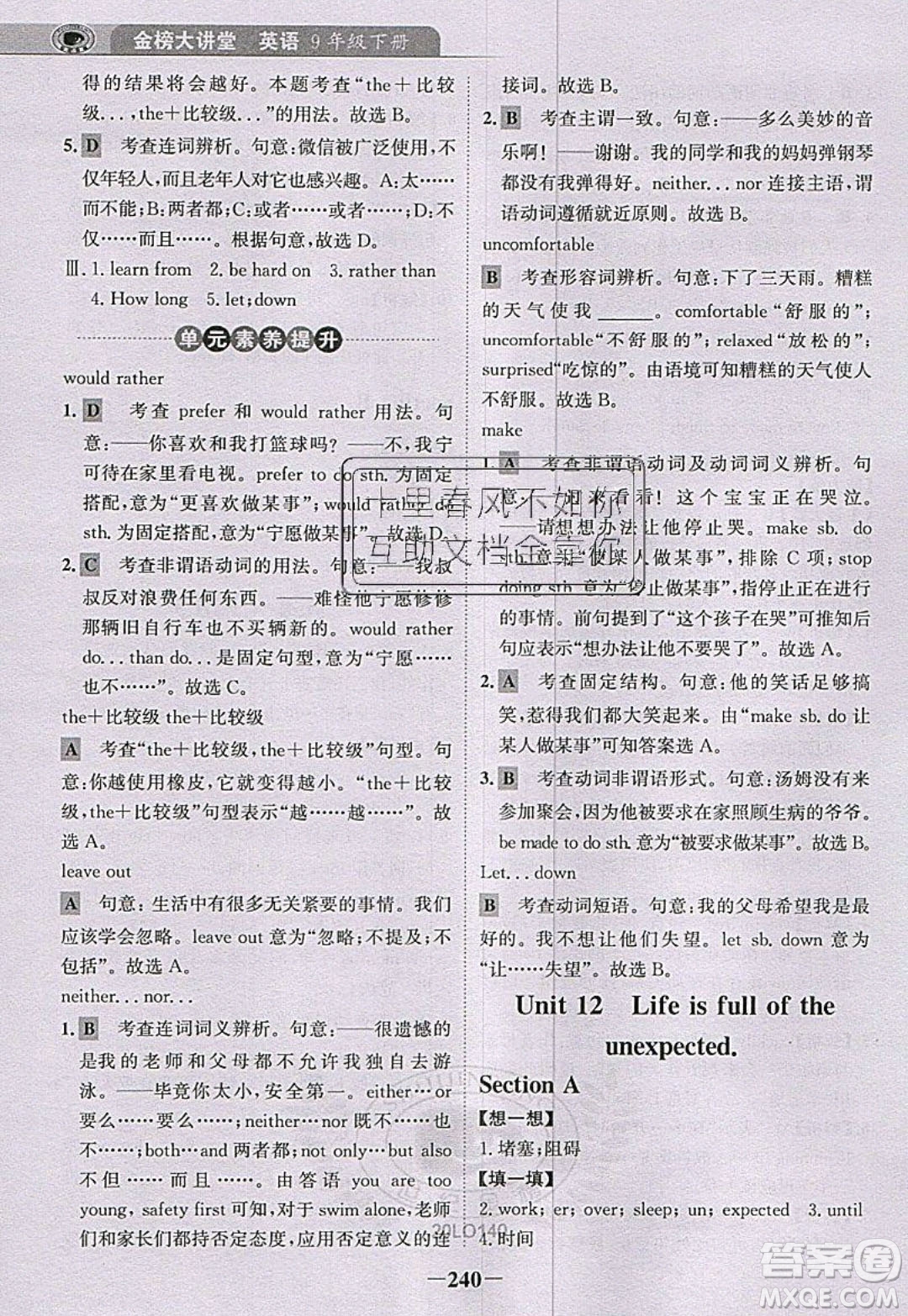 世紀金榜2020新版金榜大講堂九年級下冊英語RJ人教版參考答案