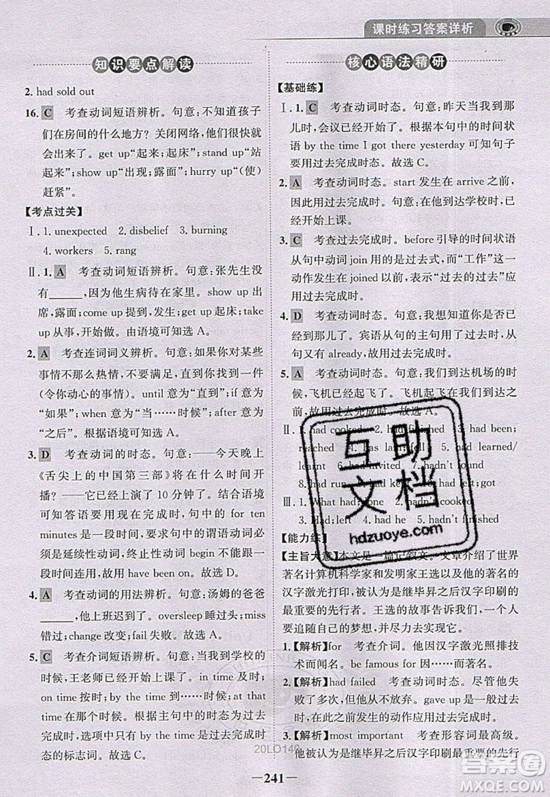 世紀金榜2020新版金榜大講堂九年級下冊英語RJ人教版參考答案