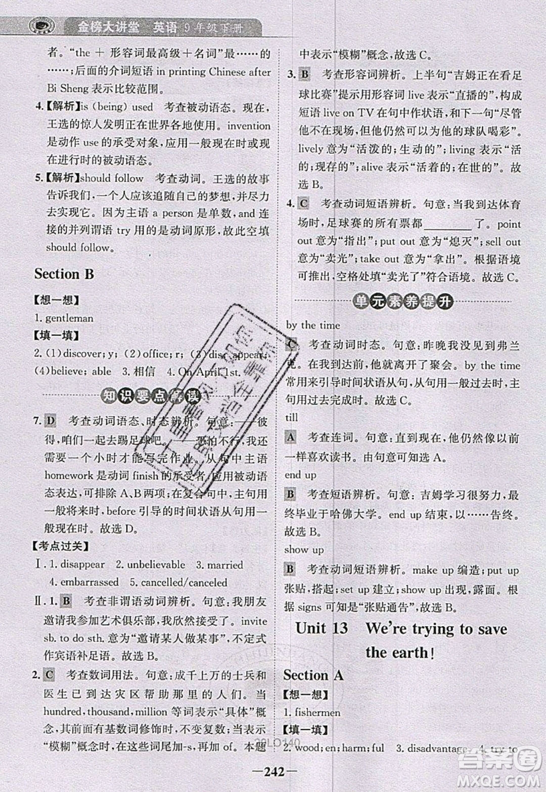 世紀金榜2020新版金榜大講堂九年級下冊英語RJ人教版參考答案