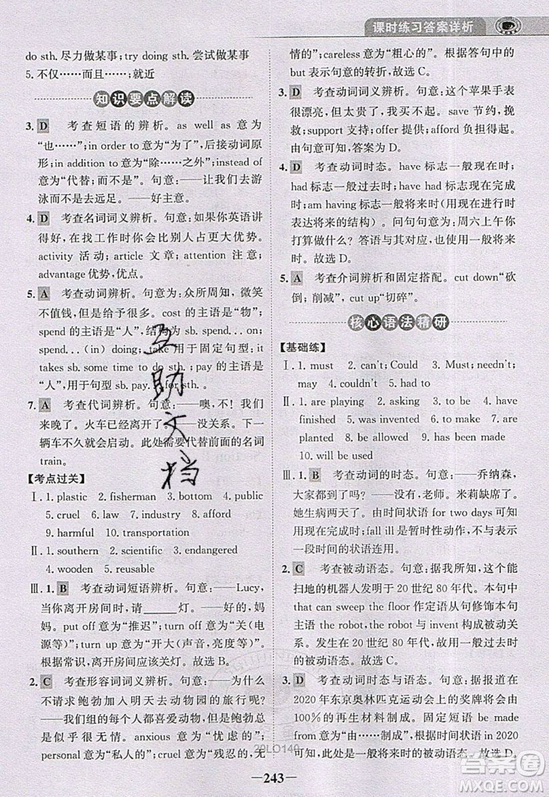世紀金榜2020新版金榜大講堂九年級下冊英語RJ人教版參考答案