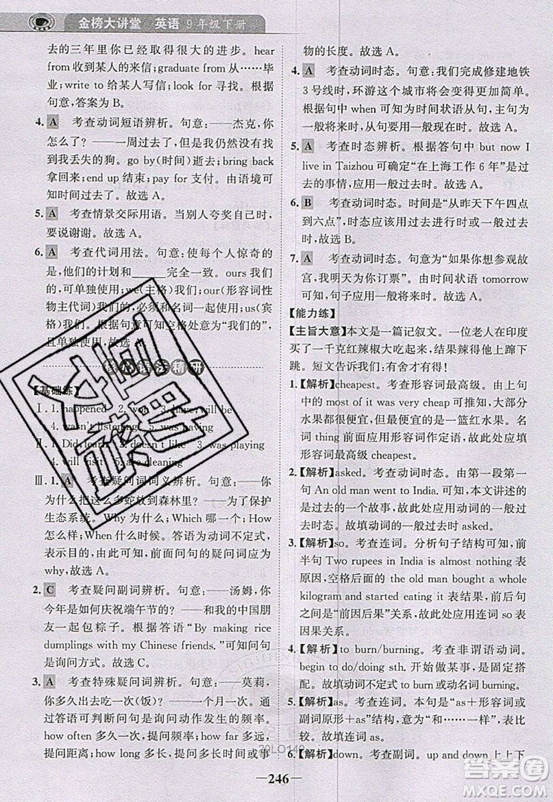 世紀金榜2020新版金榜大講堂九年級下冊英語RJ人教版參考答案