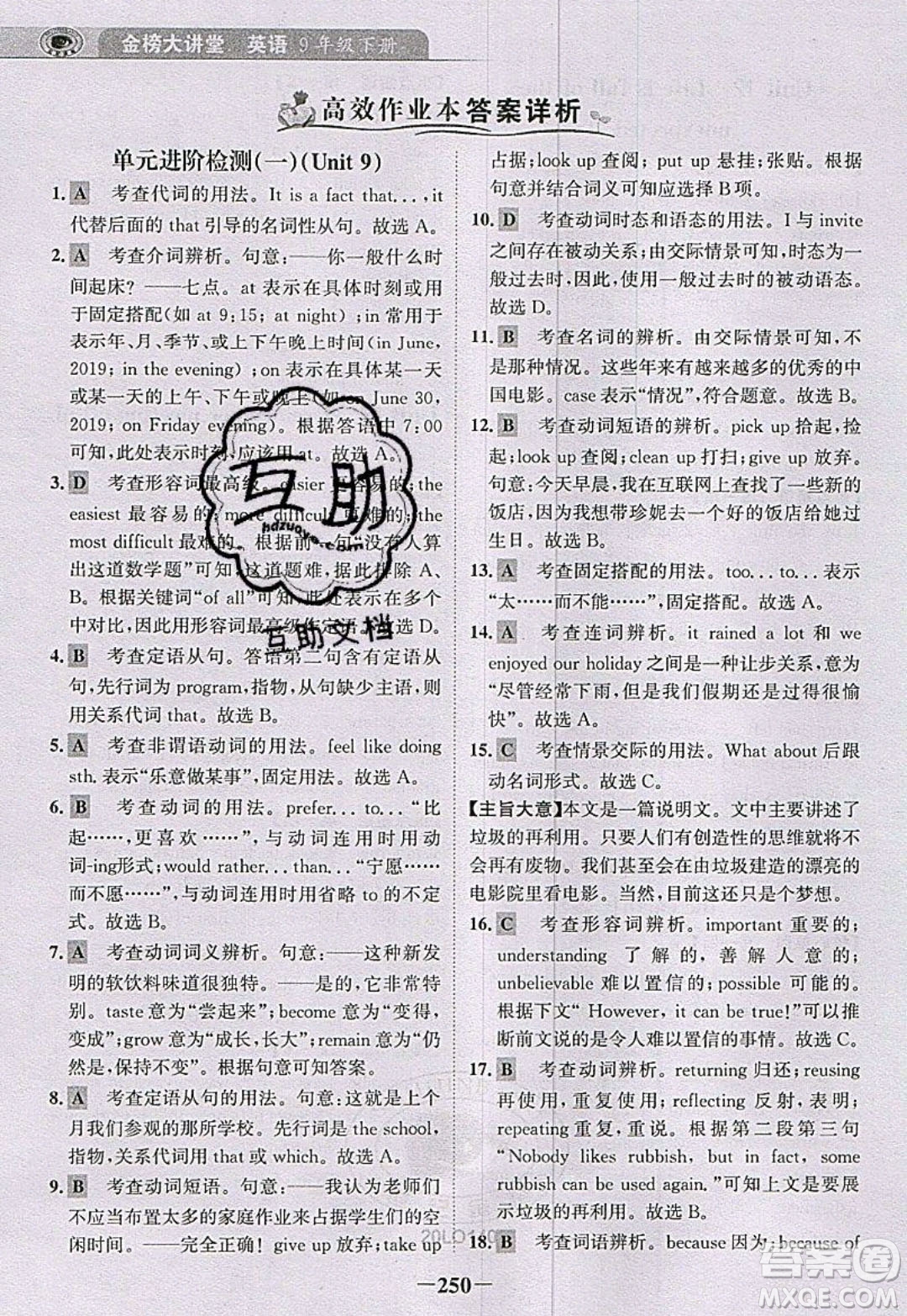 世紀金榜2020新版金榜大講堂九年級下冊英語RJ人教版參考答案