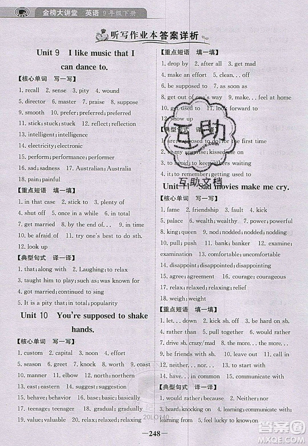 世紀金榜2020新版金榜大講堂九年級下冊英語RJ人教版參考答案