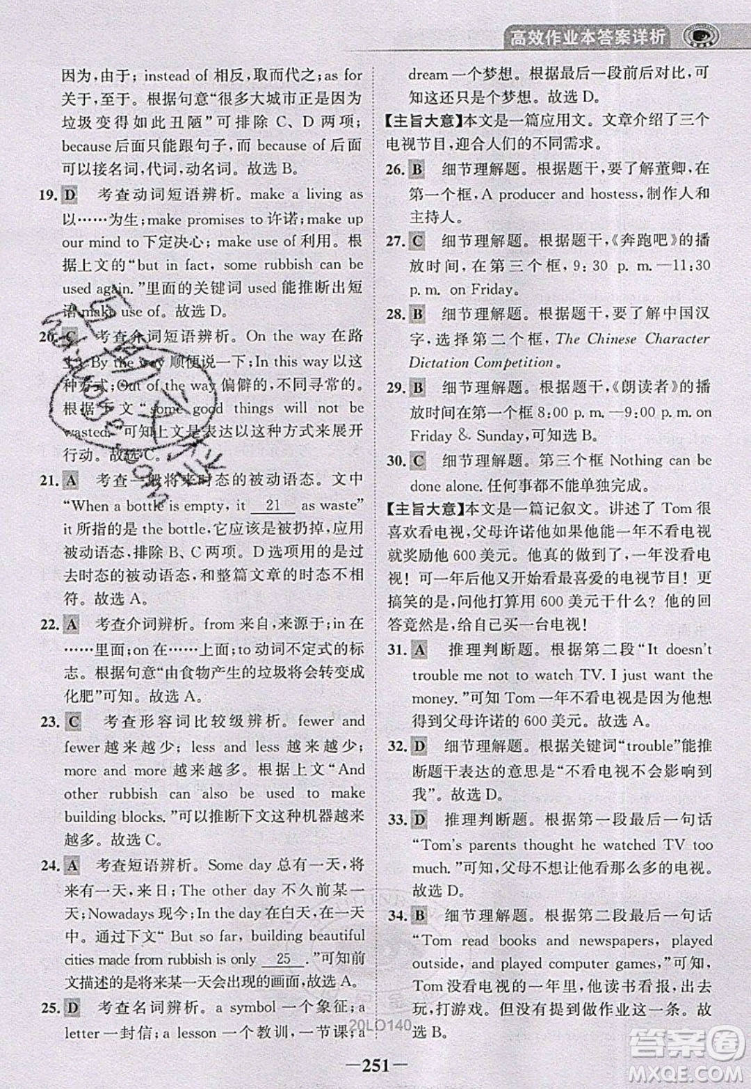 世紀金榜2020新版金榜大講堂九年級下冊英語RJ人教版參考答案