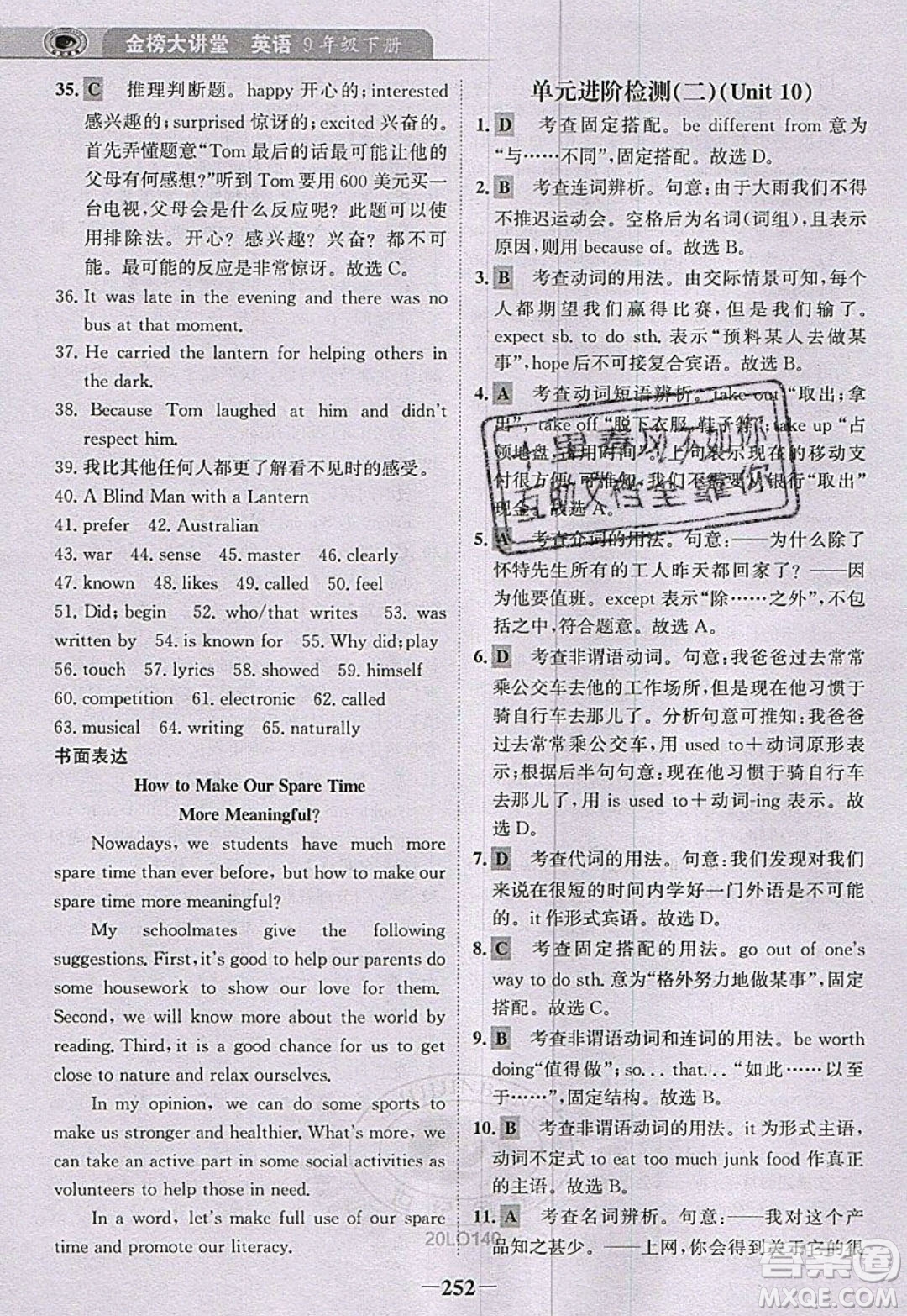 世紀金榜2020新版金榜大講堂九年級下冊英語RJ人教版參考答案