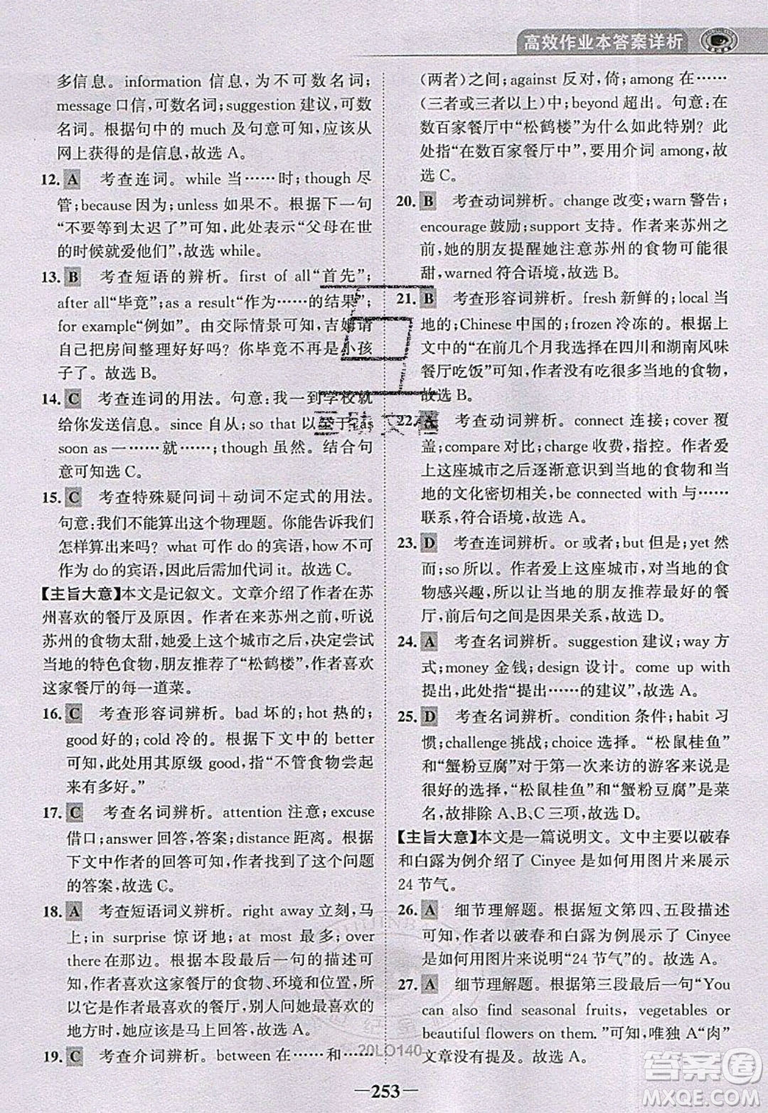 世紀金榜2020新版金榜大講堂九年級下冊英語RJ人教版參考答案