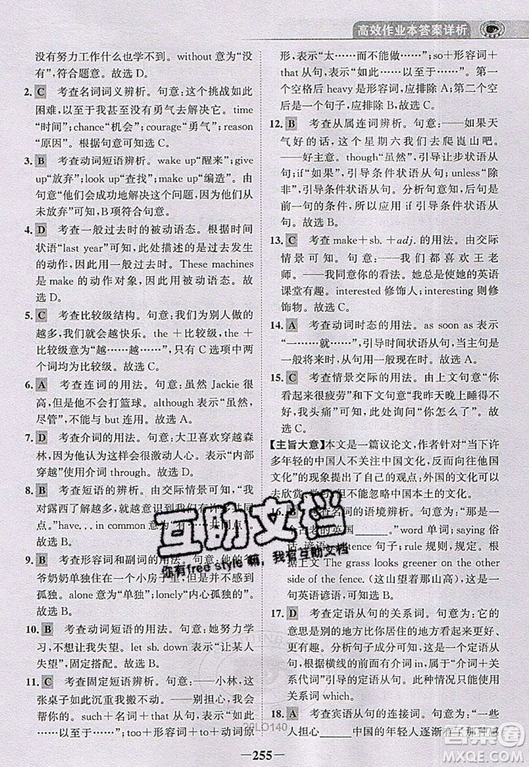 世紀金榜2020新版金榜大講堂九年級下冊英語RJ人教版參考答案