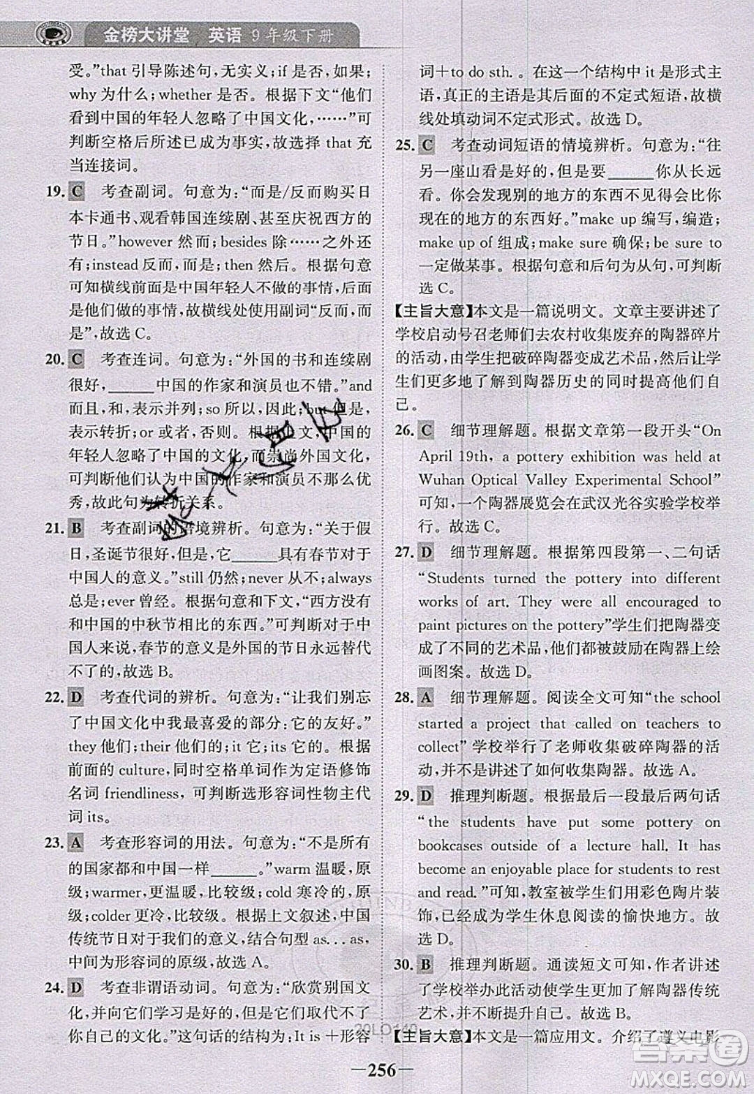 世紀金榜2020新版金榜大講堂九年級下冊英語RJ人教版參考答案