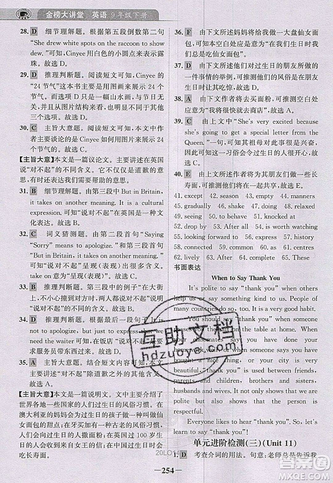 世紀金榜2020新版金榜大講堂九年級下冊英語RJ人教版參考答案