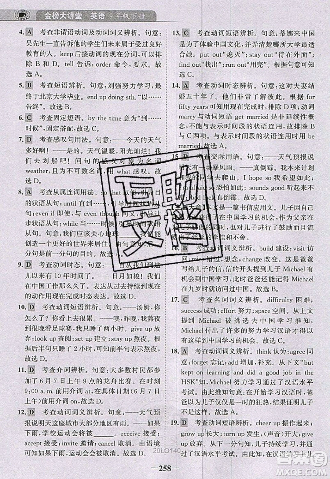 世紀金榜2020新版金榜大講堂九年級下冊英語RJ人教版參考答案