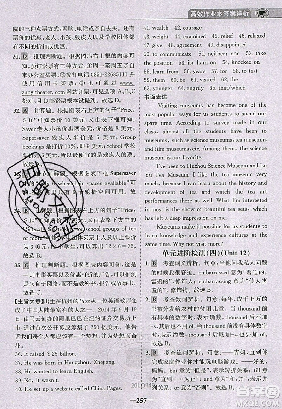 世紀金榜2020新版金榜大講堂九年級下冊英語RJ人教版參考答案