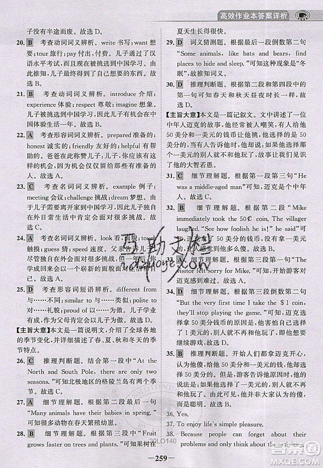 世紀金榜2020新版金榜大講堂九年級下冊英語RJ人教版參考答案