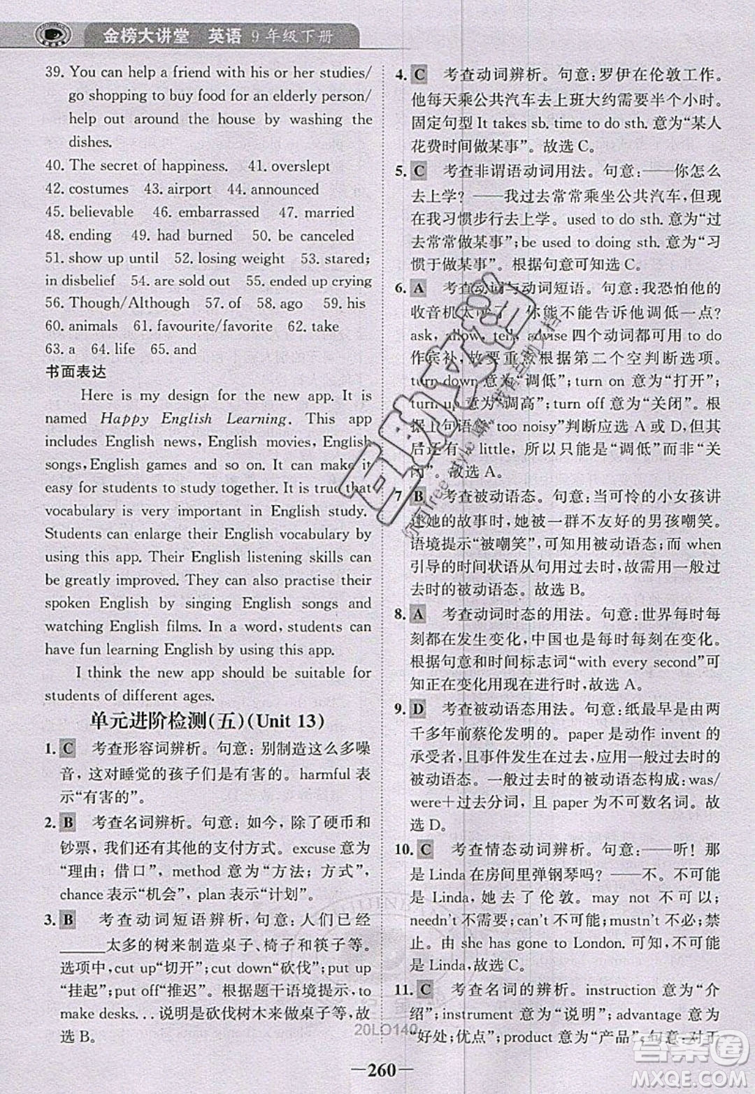 世紀金榜2020新版金榜大講堂九年級下冊英語RJ人教版參考答案