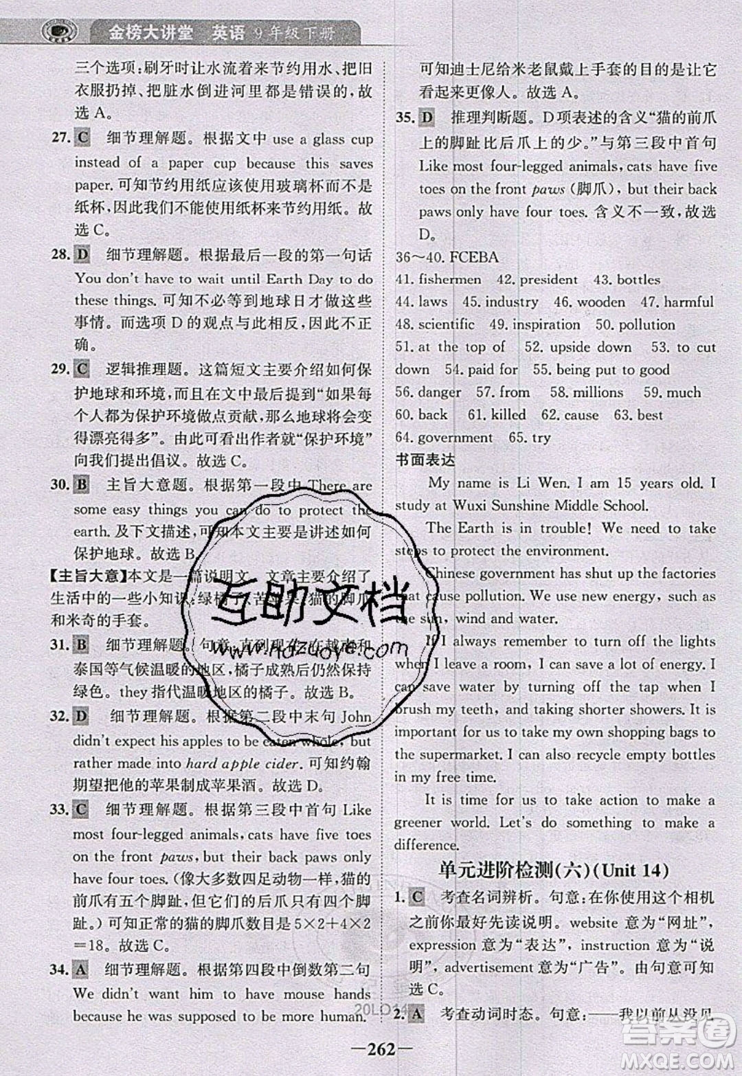 世紀金榜2020新版金榜大講堂九年級下冊英語RJ人教版參考答案