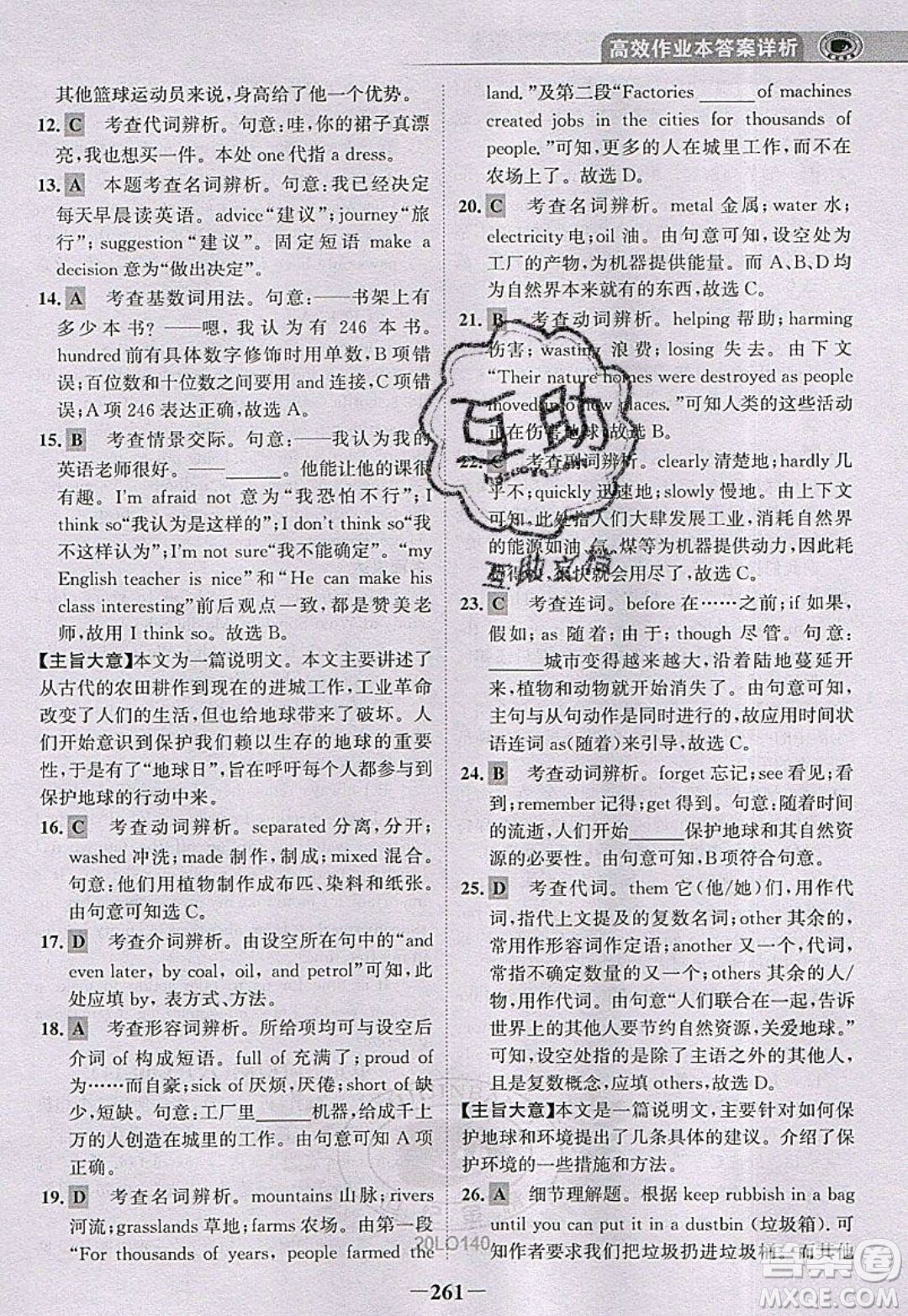 世紀金榜2020新版金榜大講堂九年級下冊英語RJ人教版參考答案