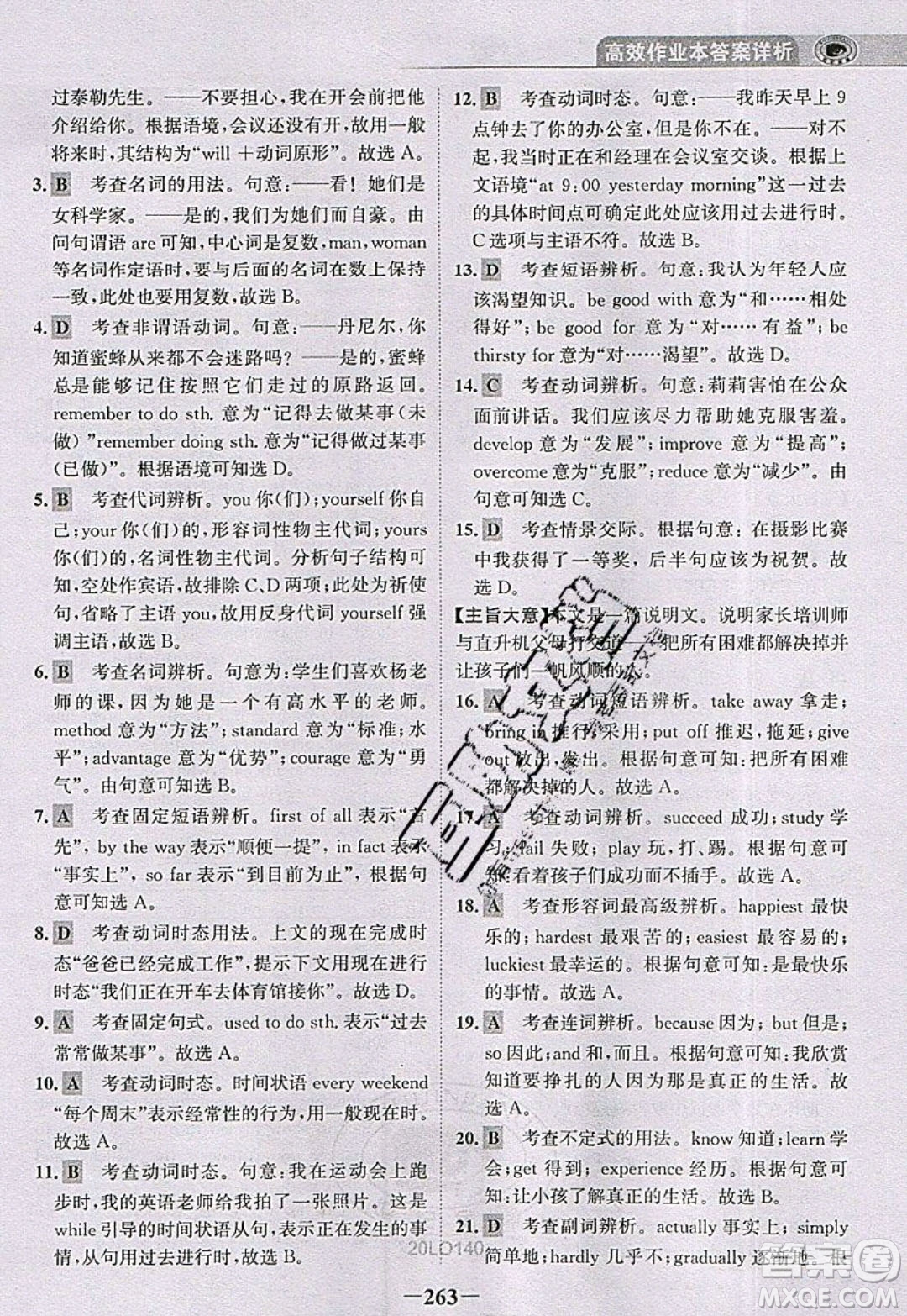世紀金榜2020新版金榜大講堂九年級下冊英語RJ人教版參考答案