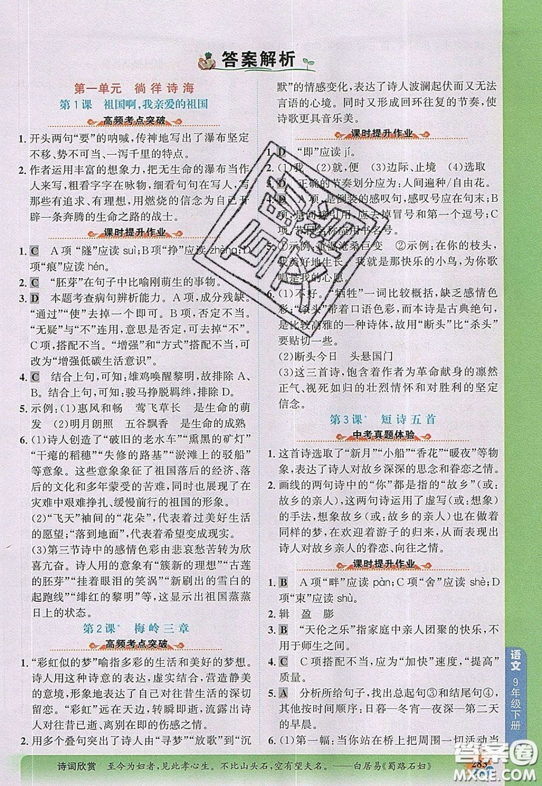 世紀(jì)金榜2020新版金榜大講堂九年級下冊語文RJ部編人教版參考答案