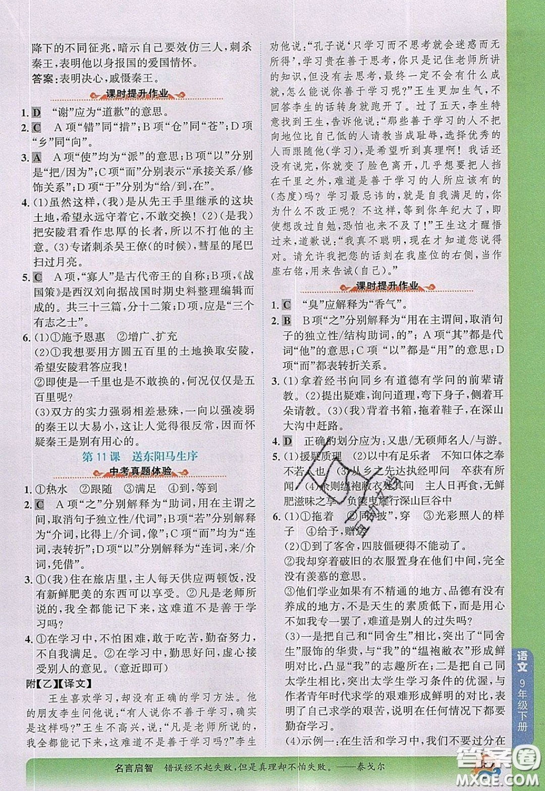 世紀(jì)金榜2020新版金榜大講堂九年級下冊語文RJ部編人教版參考答案