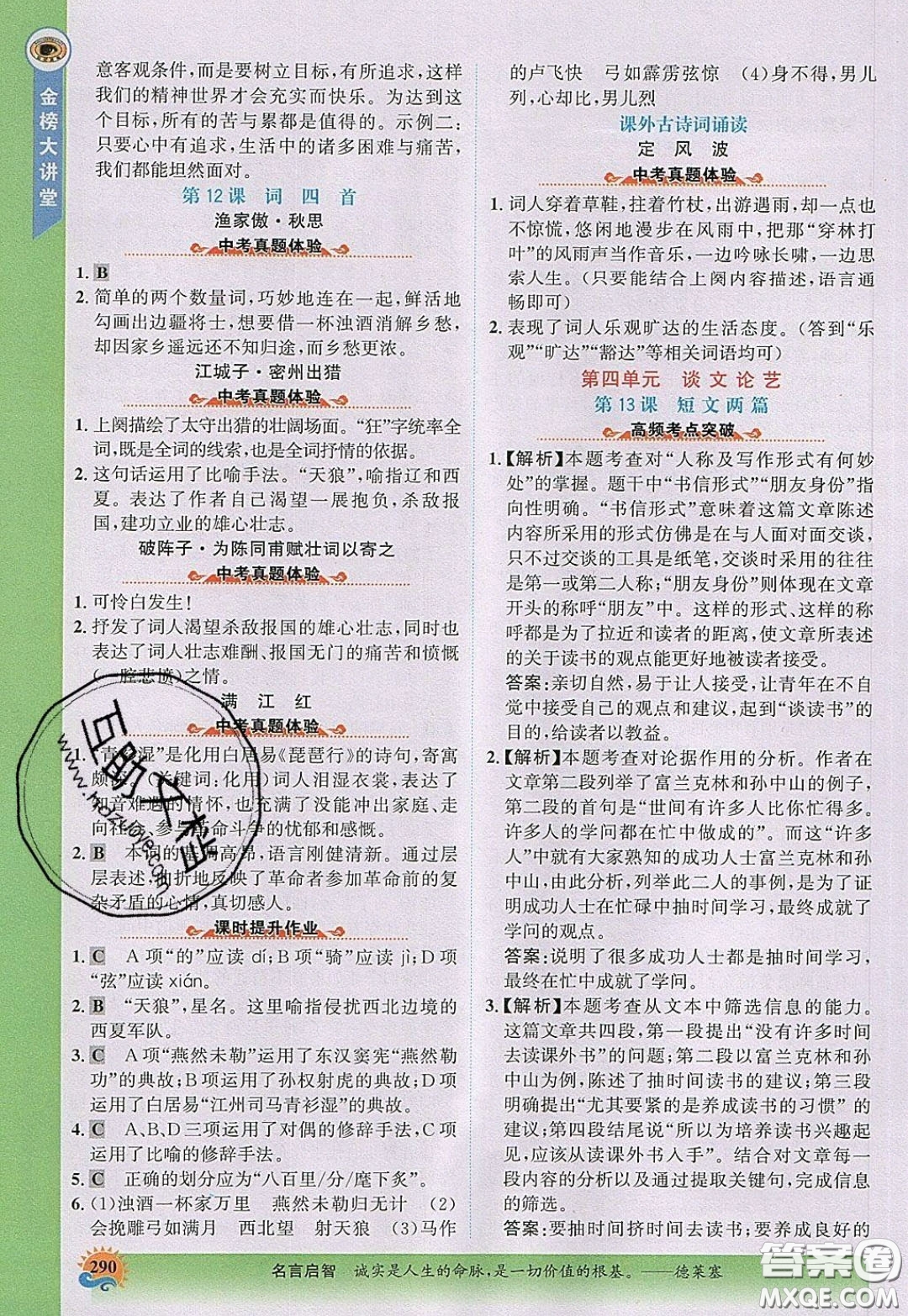 世紀(jì)金榜2020新版金榜大講堂九年級下冊語文RJ部編人教版參考答案