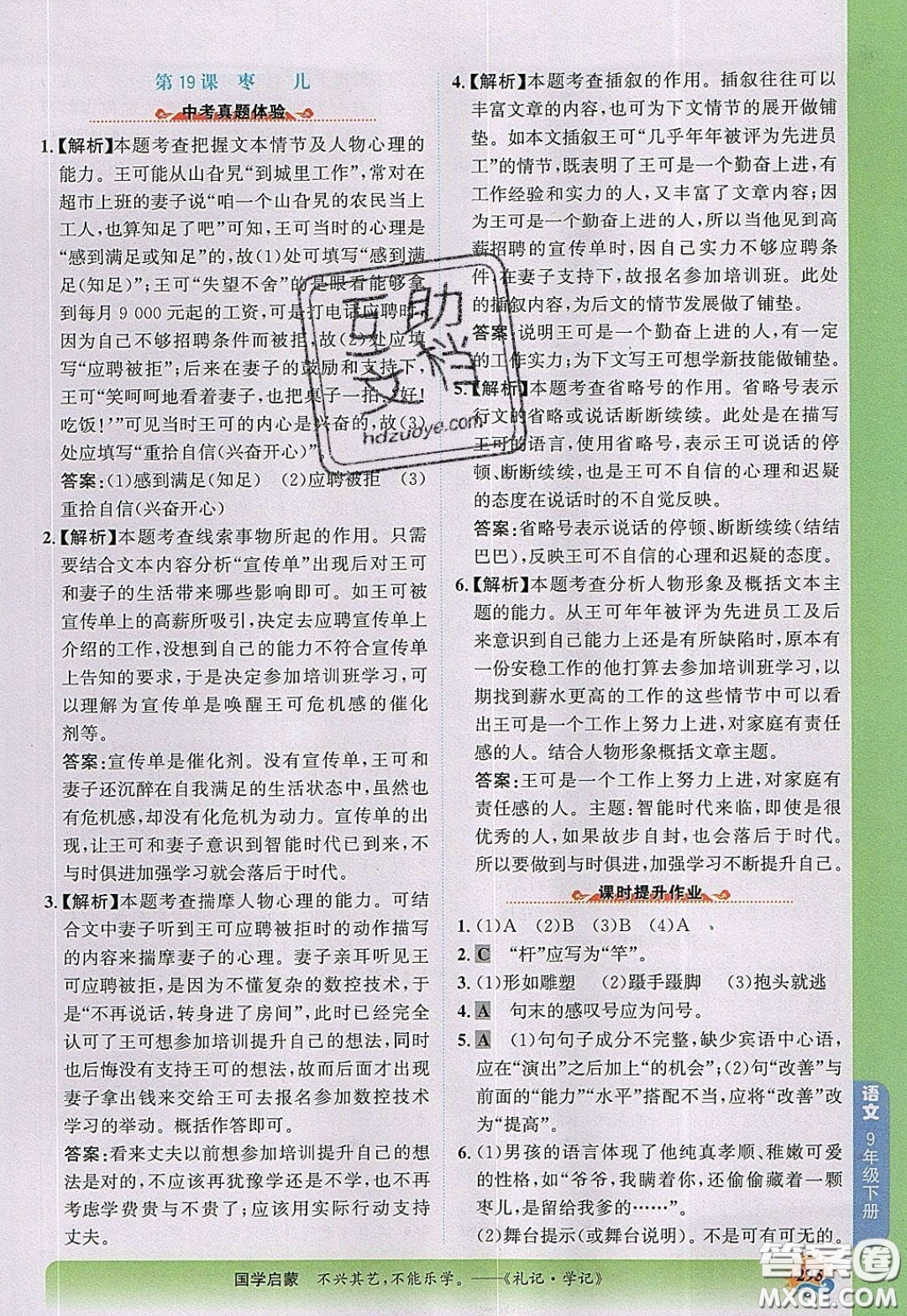 世紀(jì)金榜2020新版金榜大講堂九年級下冊語文RJ部編人教版參考答案