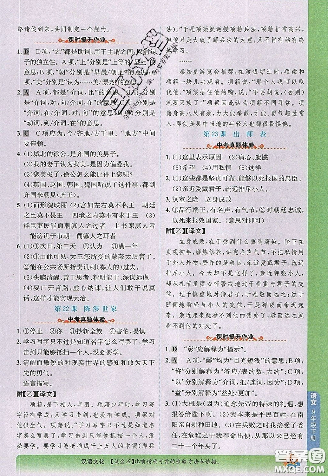 世紀(jì)金榜2020新版金榜大講堂九年級下冊語文RJ部編人教版參考答案