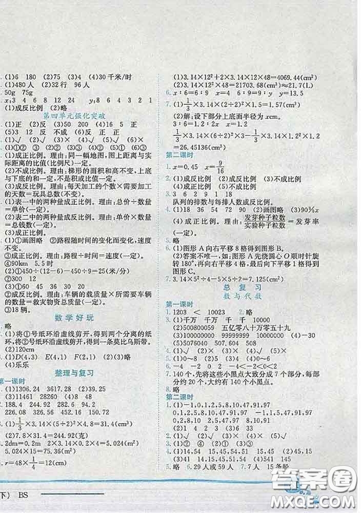 2020新版黃岡小狀元作業(yè)本六年級(jí)數(shù)學(xué)下冊(cè)北師版答案